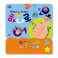 하나로 동요 사운드북